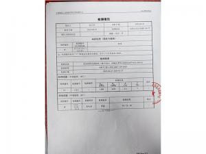 檢測報(bào)告