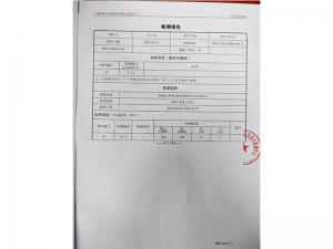 檢測報(bào)告